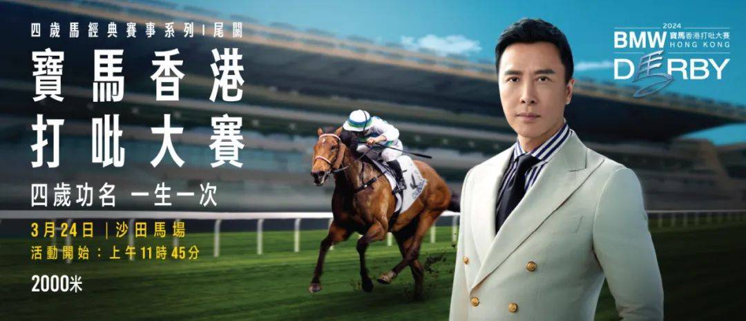 3月24日去马场吃冰淇淋看赛驹瓜分2600万奖金