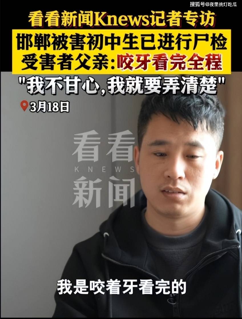 原创邯郸初中生被杀案尸检细节披露原来早有预谋父亲咬牙看完全程