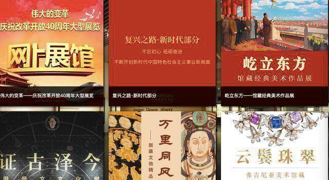 原创原创云展览良莠不齐我们需要补上哪些短板