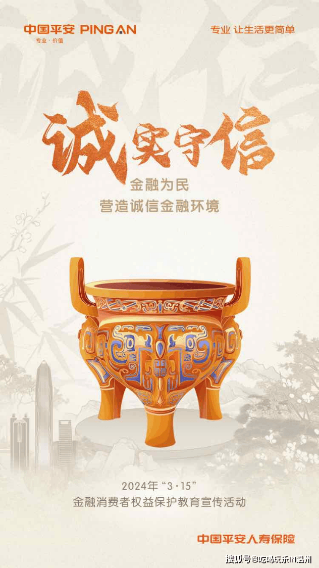 平安人寿夯实诚信文化建设保障消费者合法权益