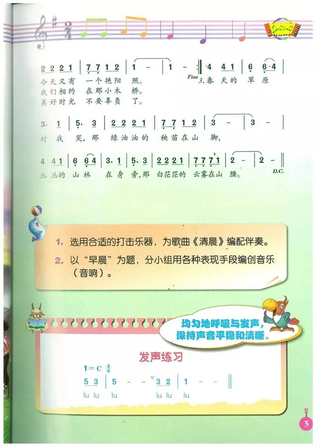 人音版五年级上册音乐电子课本简谱完整版