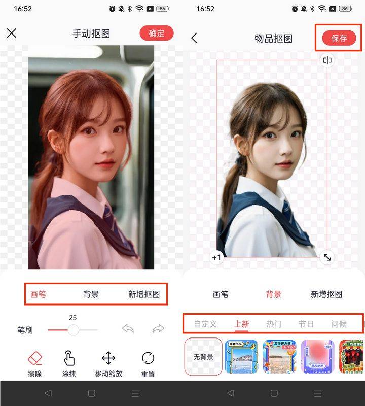 智能抠图软件下载怎么用?_图片_背景_功能