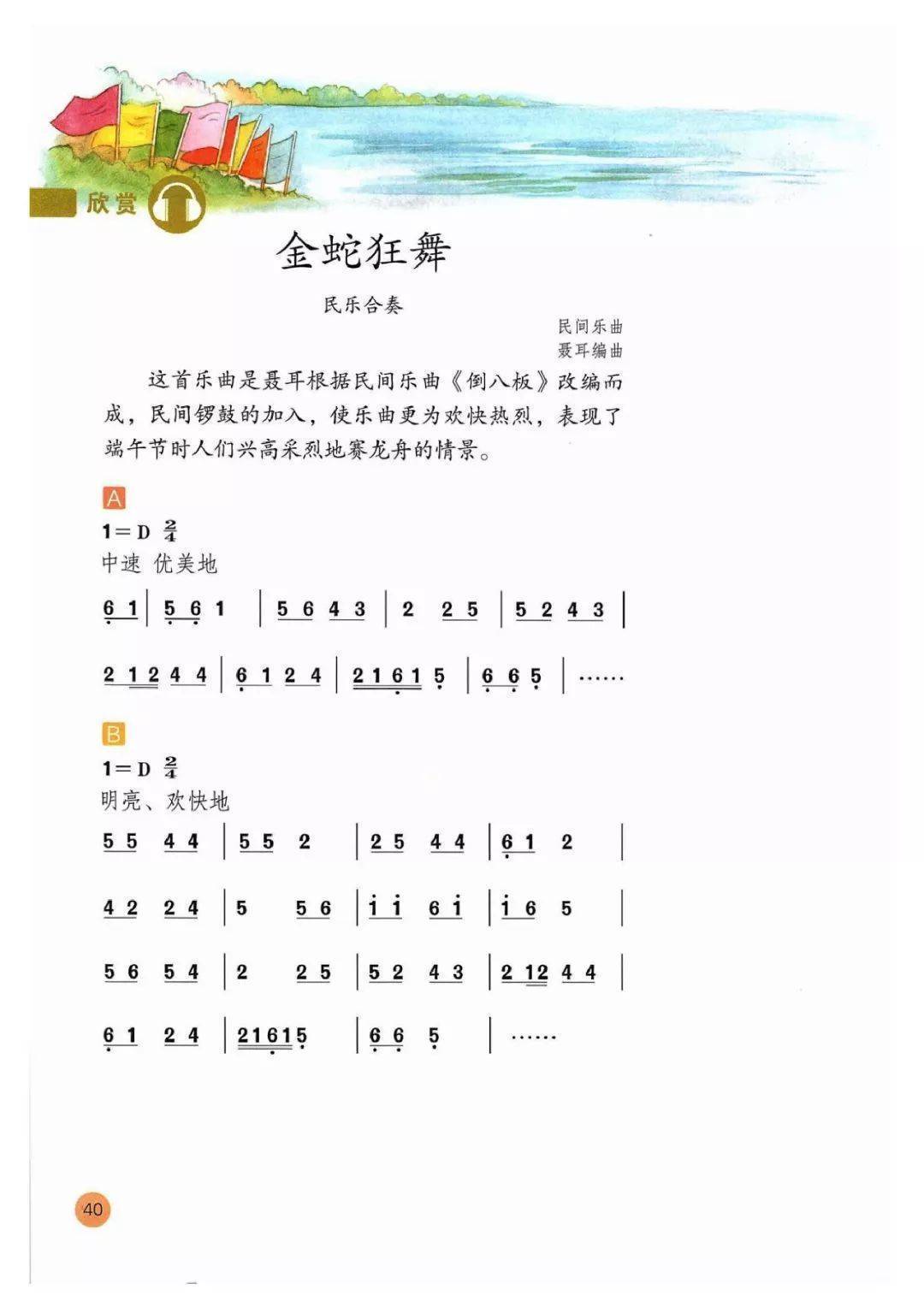 人教版四年级上册音乐电子课本(简谱完整版)