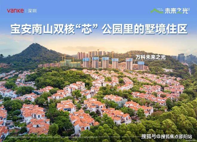 深圳万科未来之光(售楼处)首页网站|万科未来之光售楼处欢迎您|地址-