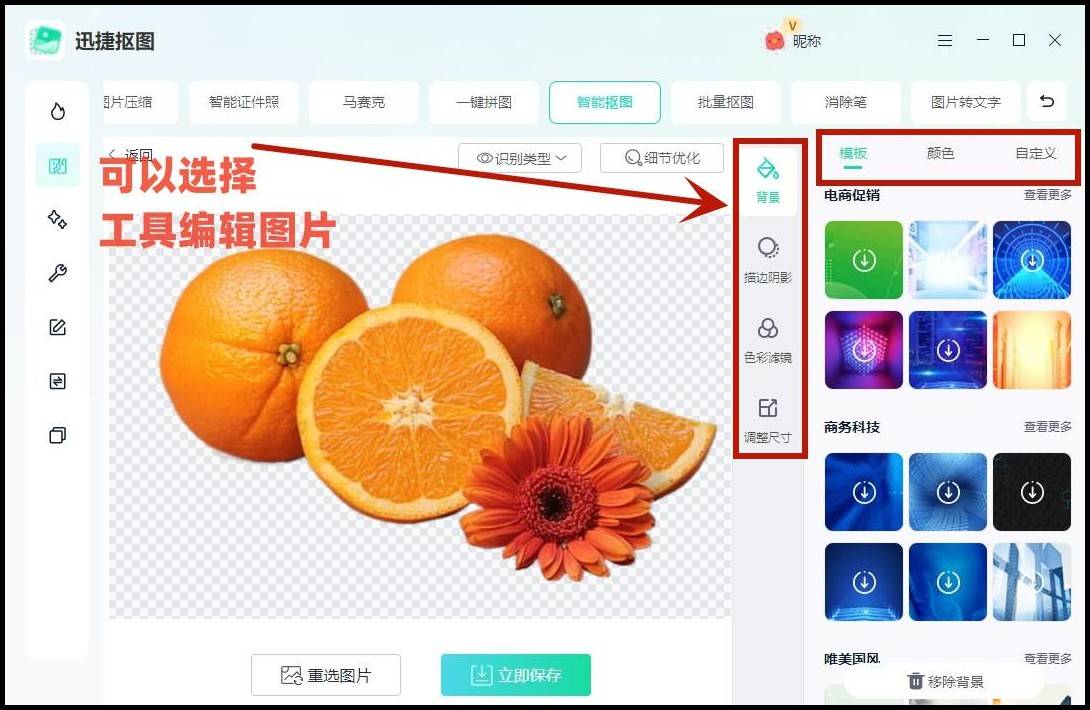 抠图最简单最快的方法是什么图片抠图技巧分享