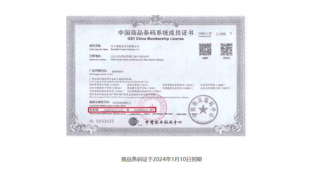 护航红牛真品严厉打击四无产品