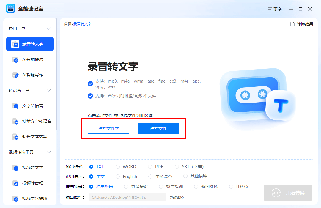有哪些录音转文字的软件免费使用的?_操作_语音_进行