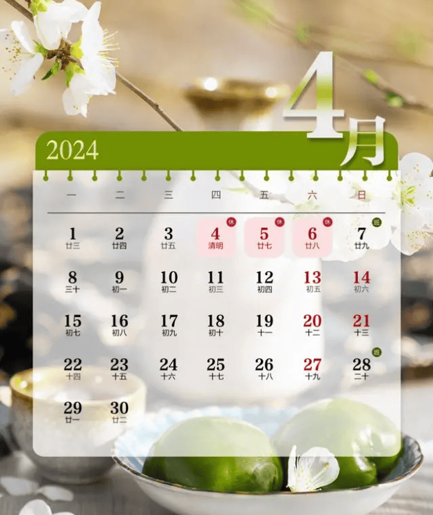 清明假期调整3天假期换1天上班你准备好了吗