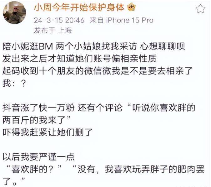 周二珂接受相亲节目采访,直言自己喜欢胖子,只要不出轨干什么都行