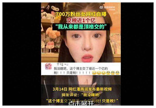 网红大佬潘雨润公开纳税近亿元网友惊呼收入惊人