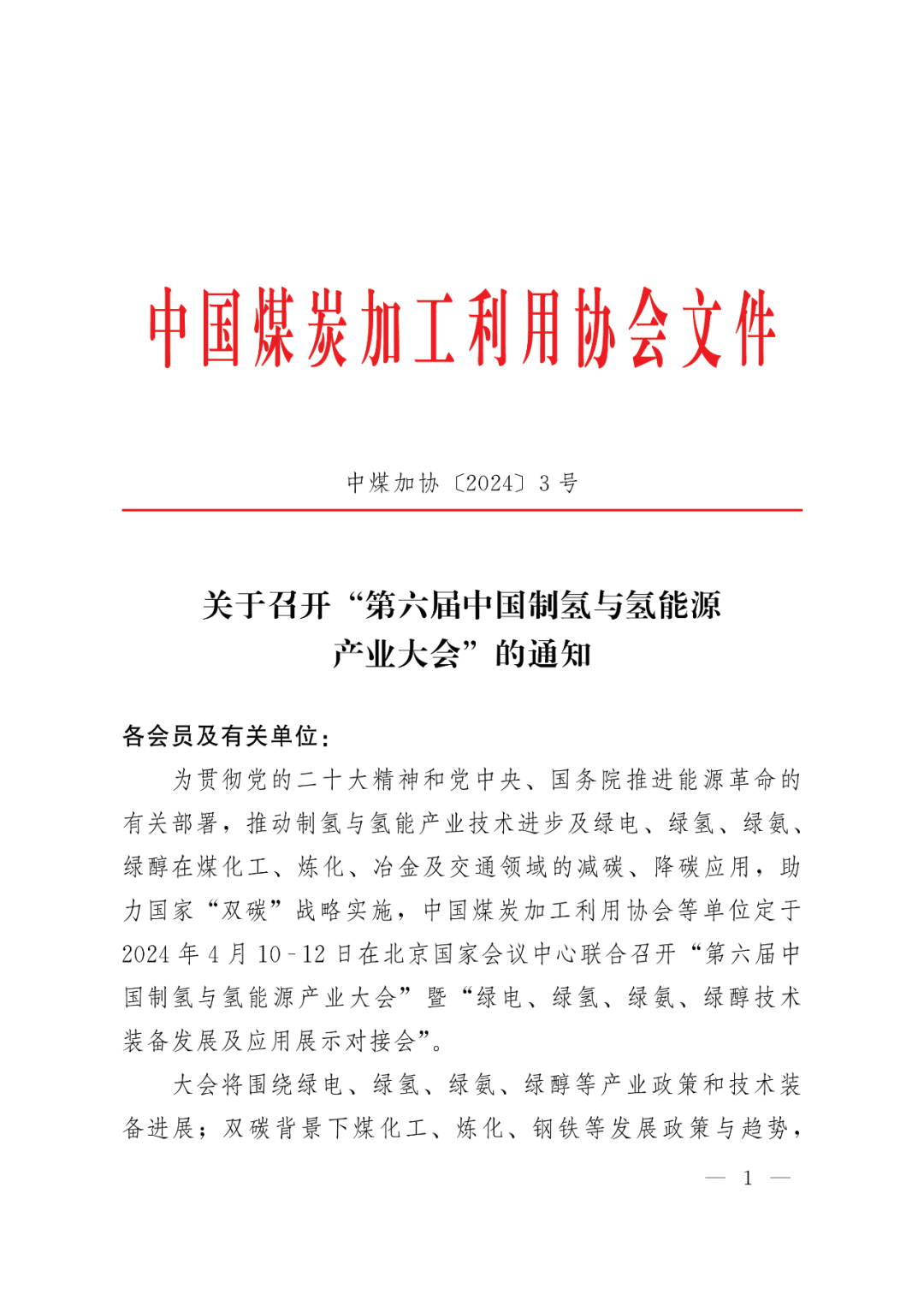 氢能产业发展现状及大规模可再生能源制氢项目经济性分析