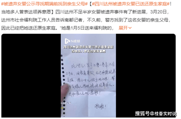 四川达州奇迹:被遗弃女婴终归怀抱,人间大爱温暖你我_家庭_故事_社会