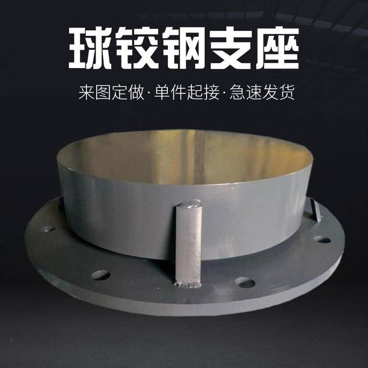 网架钢结构滑动球型支座连廊固定抗震球铰支座