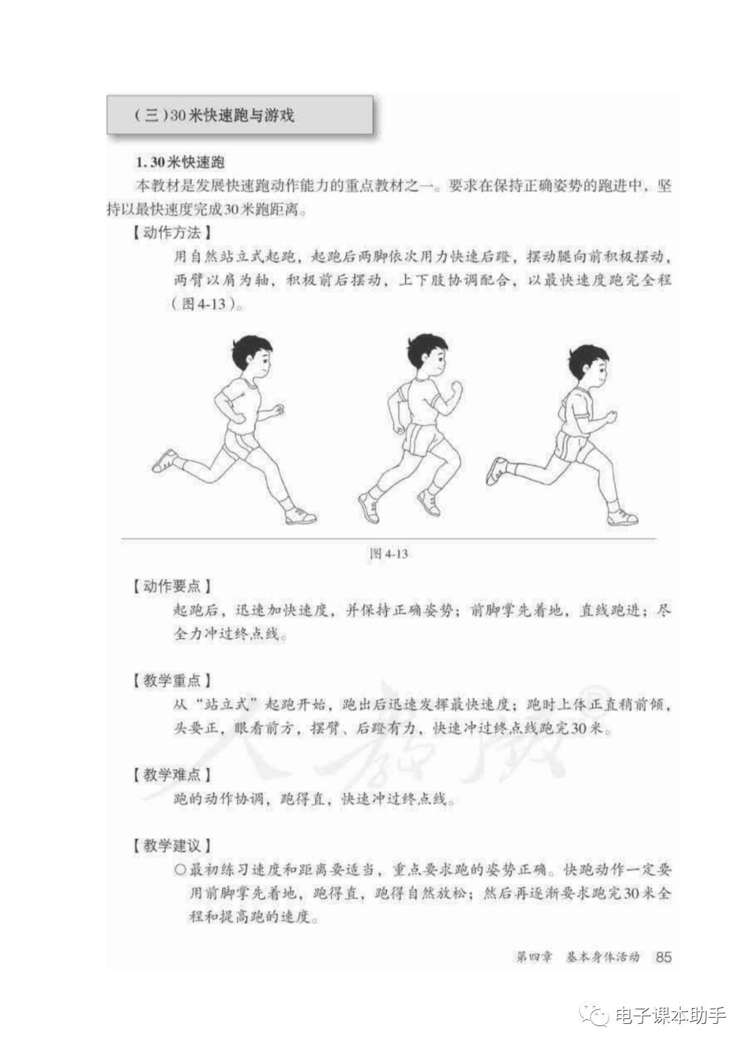 2年级全一册体育与健康电子课本