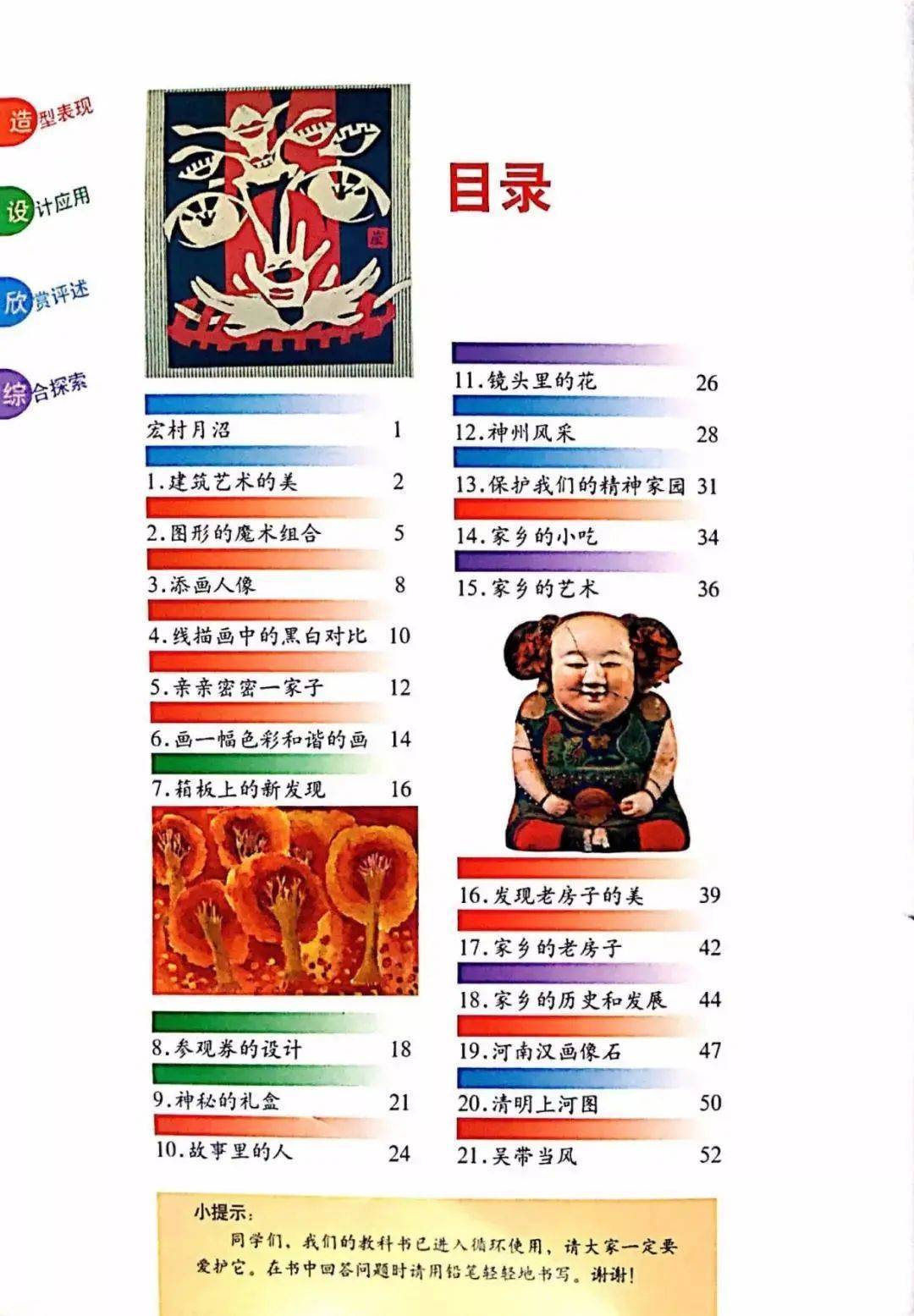 人美版六年级上册美术电子课本(高清完整版)