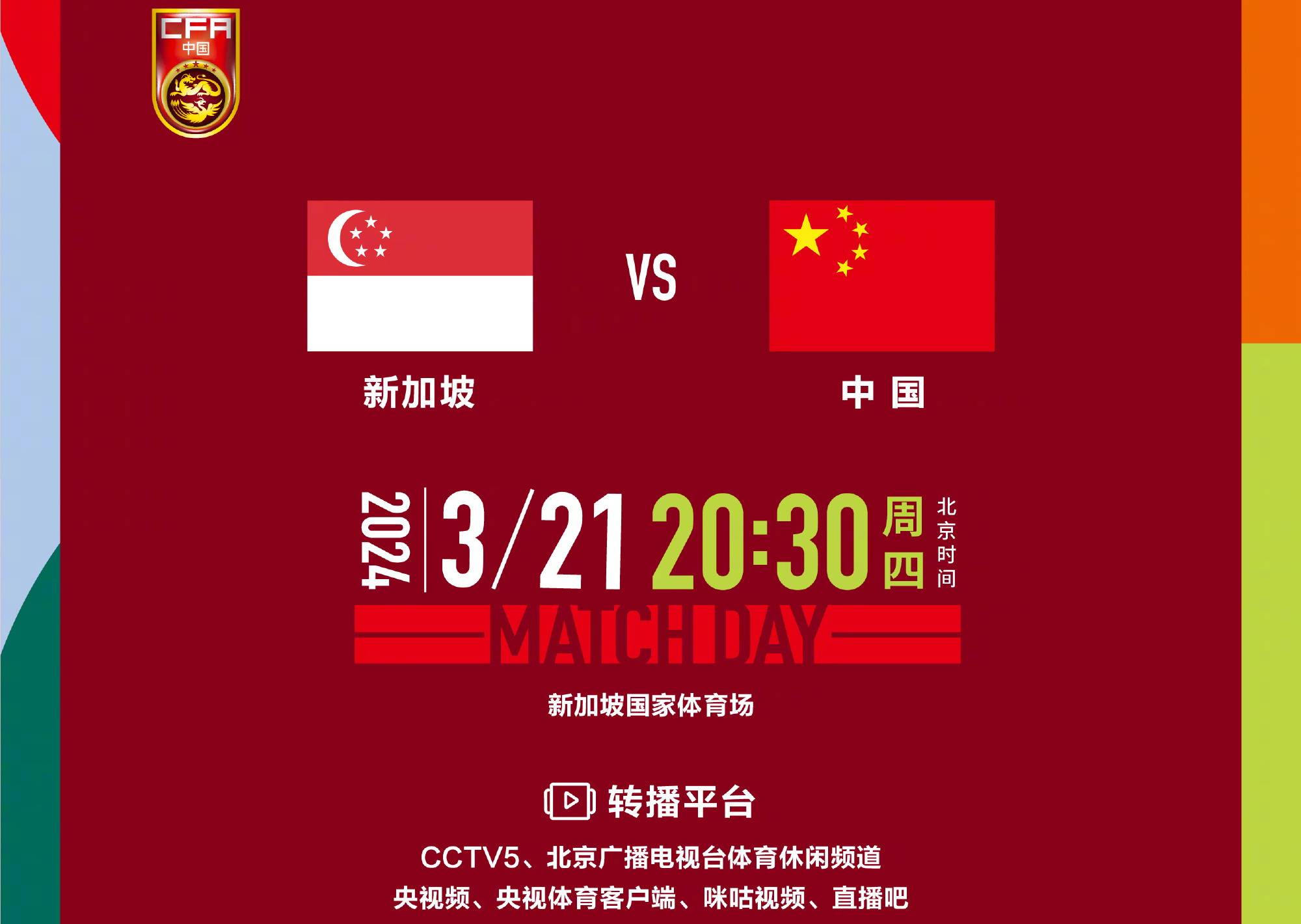 今晚！CCTV5直播国足VS新加坡，新帅执教首秀，武磊等中超球员出战_搜狐网