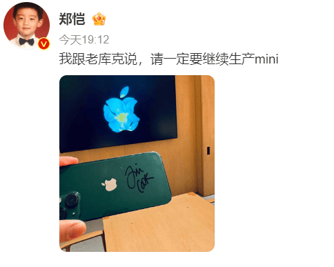 库克给郑恺iphone签名