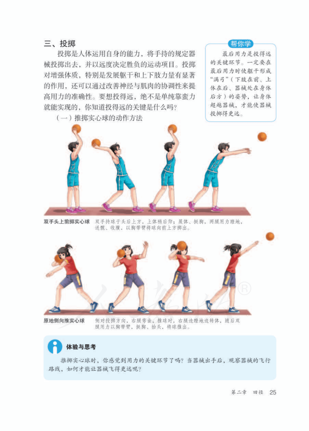 人教版七年级体育与健康电子课本全一册完整版