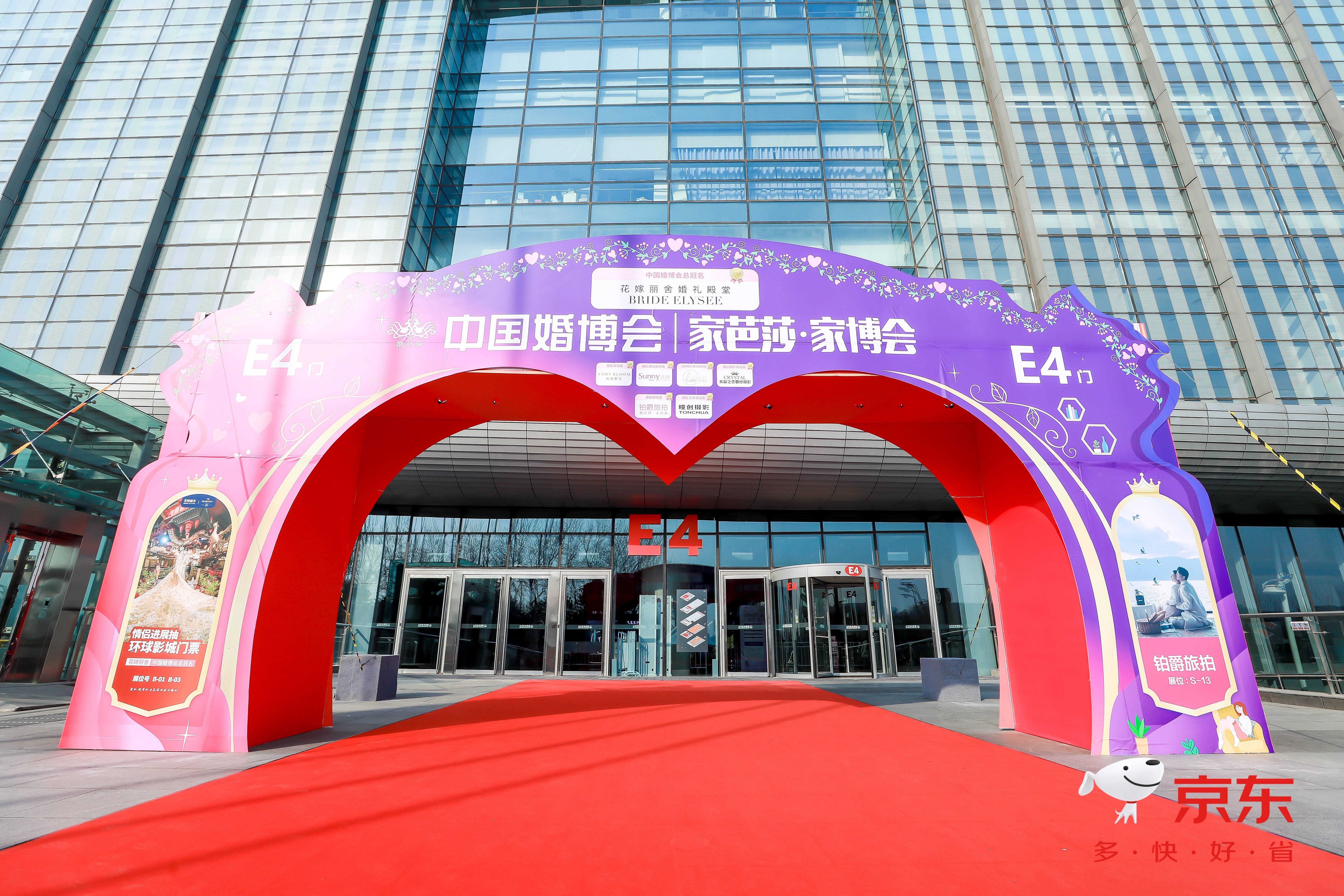 京东婚庆用品亮相北京婚博会 一站式备婚省心又轻松