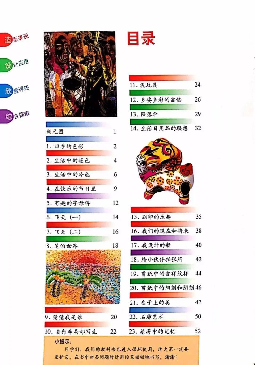 人美版四年级上册美术电子课本