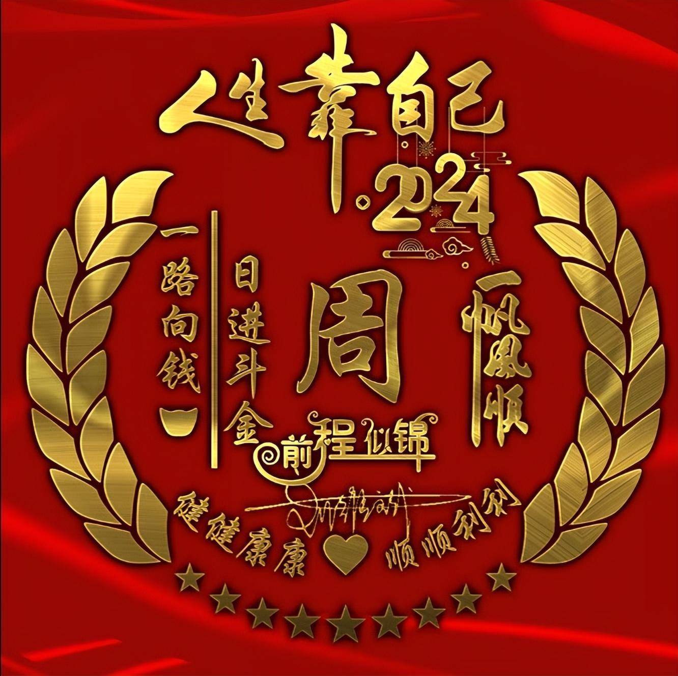 顶天立地姓氏头像励志新款个性签名头像请查收