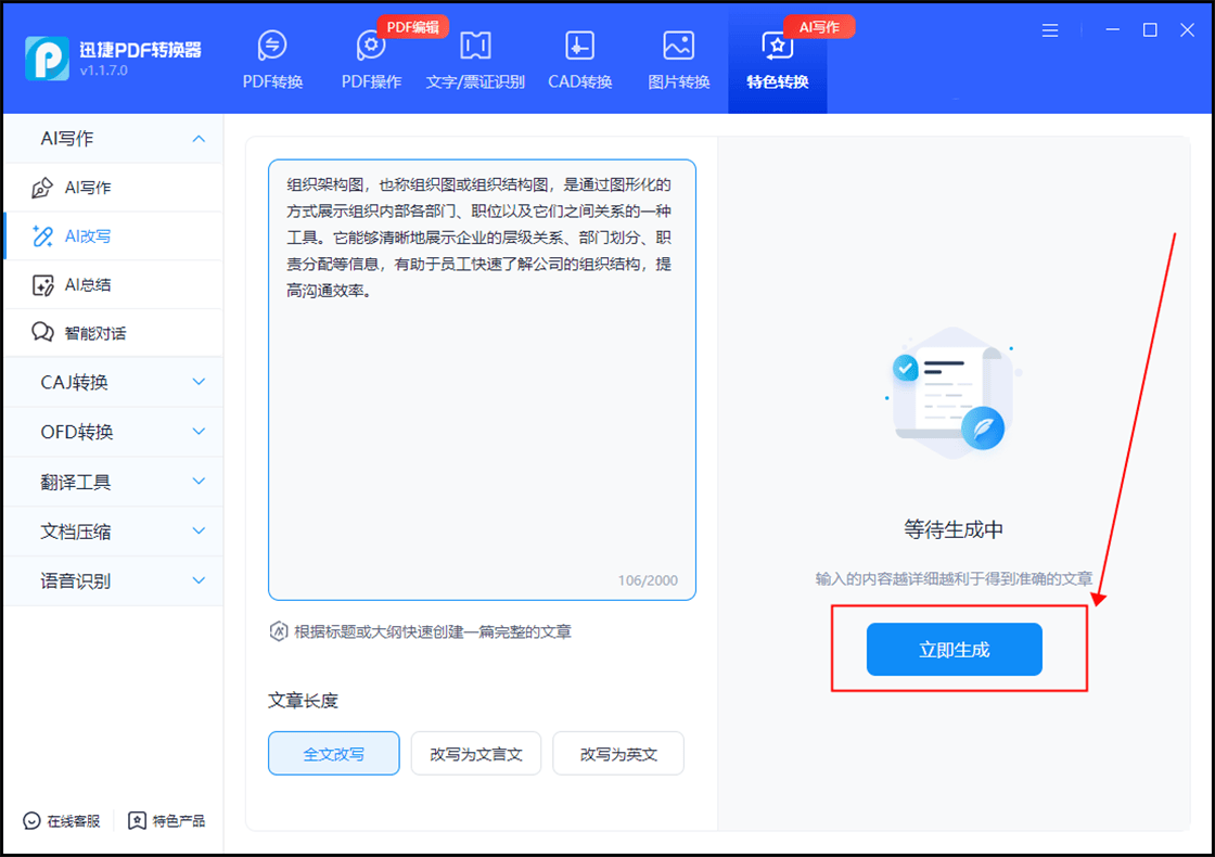 使用AI，你的写作更上一层楼？一键改写，PDF全能王！