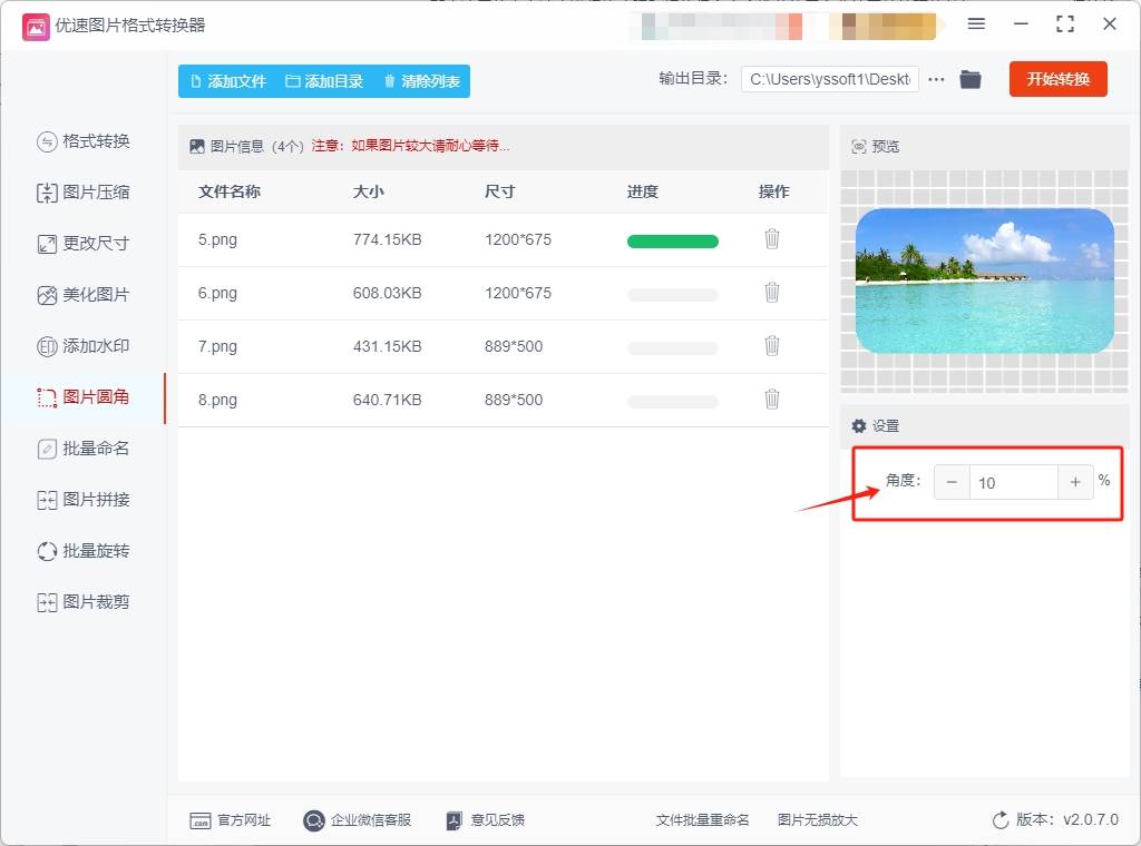 图片怎么做成圆角值得推荐的几种方法