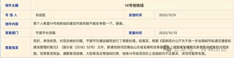 青岛地铁14号线暂停实施!_平度市_建设_客流