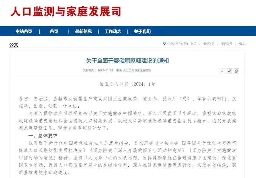 卫健委重磅发布全面开展健康家庭建设责任在心山屿海在行动