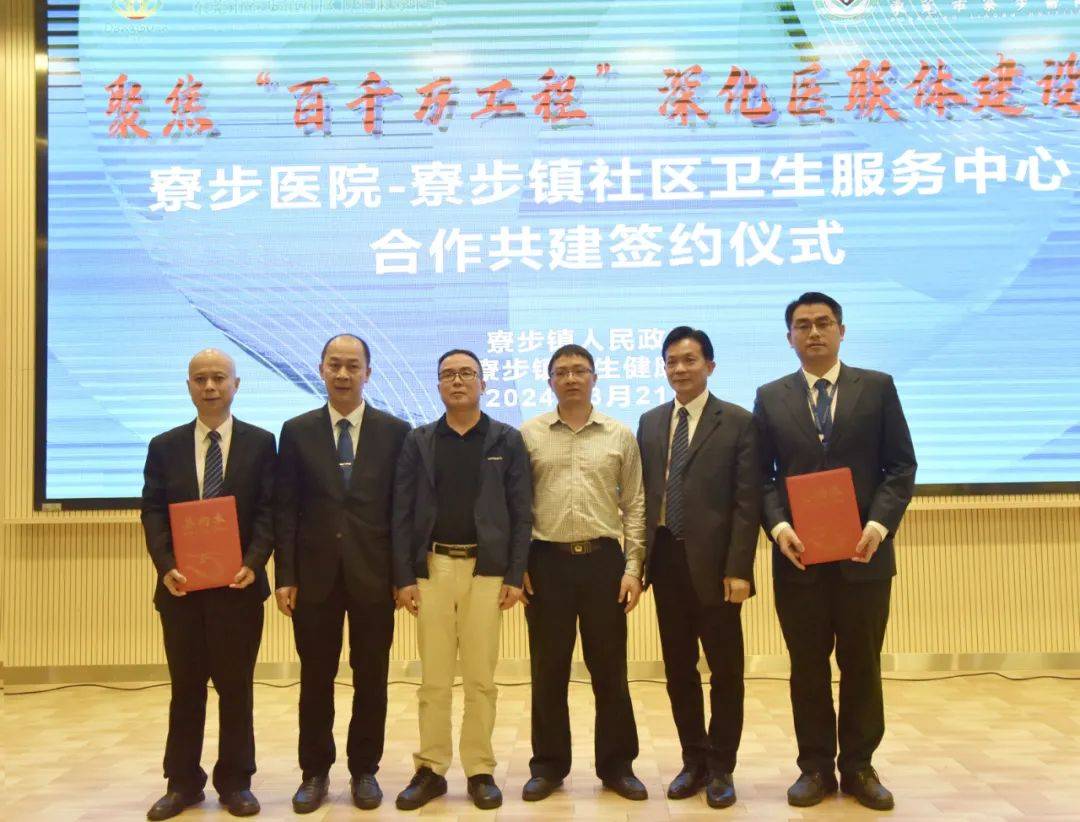 副镇长祁杨坡,镇卫生健康局,寮步医院,镇社卫中心相关人员参加活动.