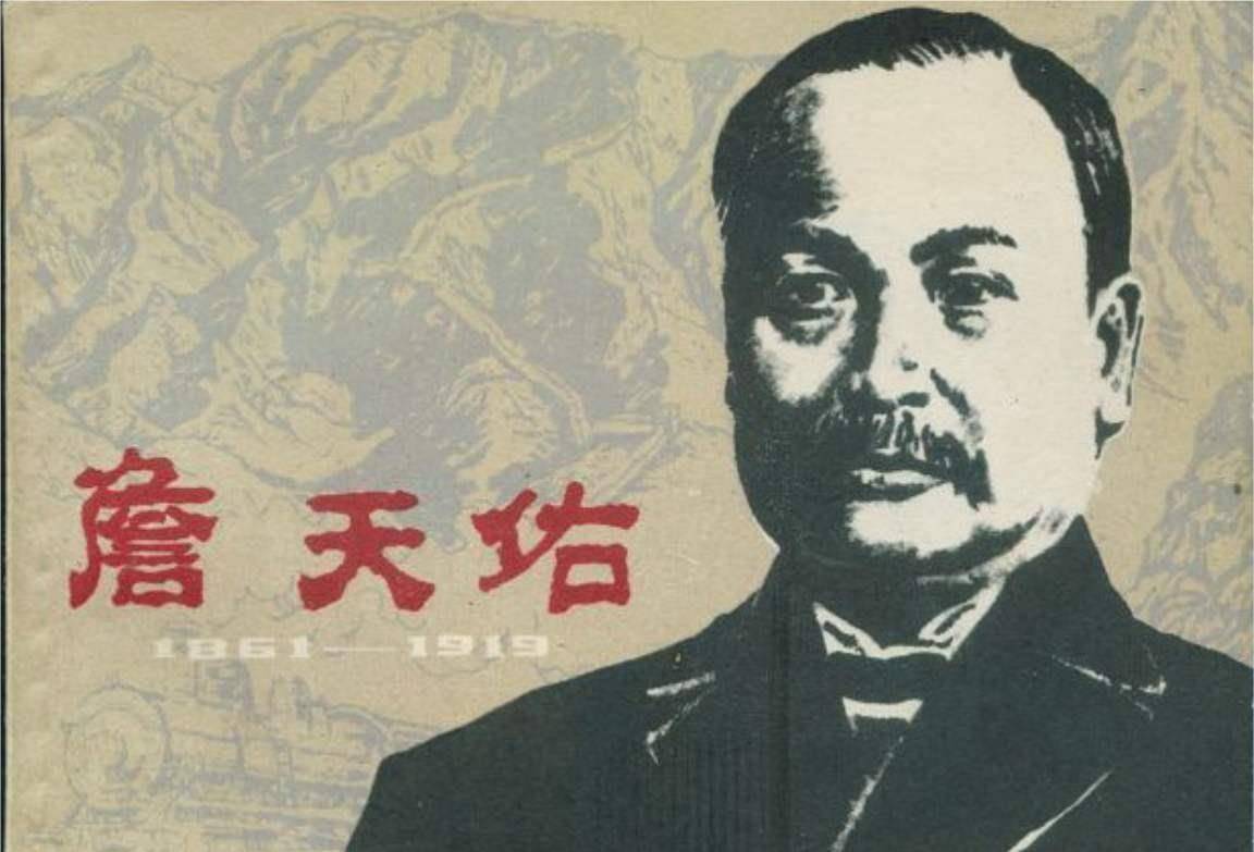 中国铁路之父的爱国心:毕业于耶鲁大学,放弃高薪选择回国效力_詹天佑