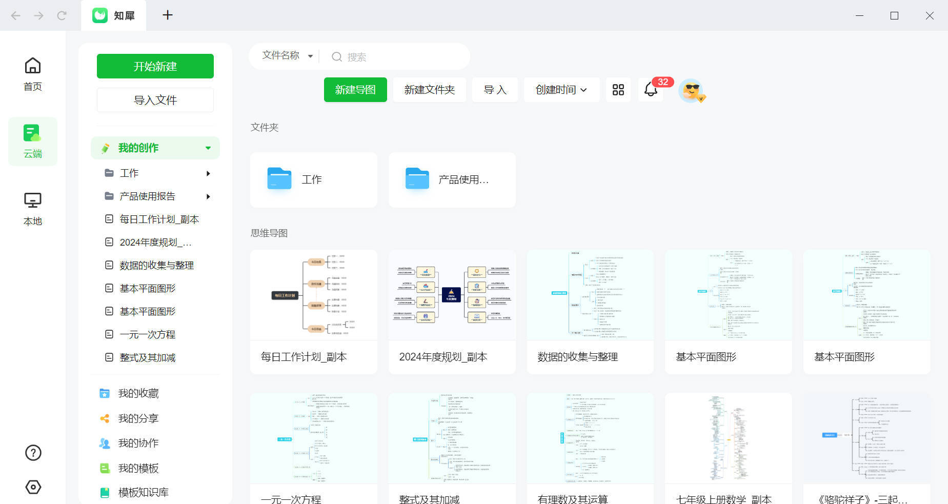 不花钱的思维导图软件,免费好用的思维导图软件推荐