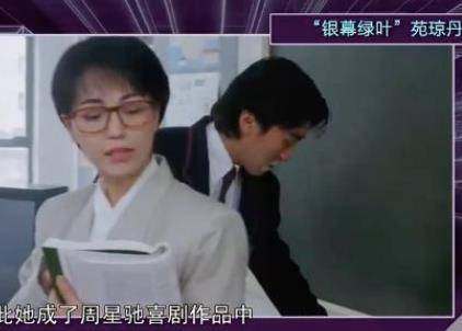 天生丽质却"扮丑"爆红,如今嫁富商无儿无女_苑琼丹_周星驰_黄乃扬