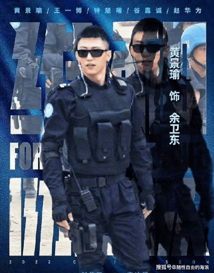 原创动作电影维和防暴队定档5月1日上映黄景瑜王一博钟楚曦领衔主演