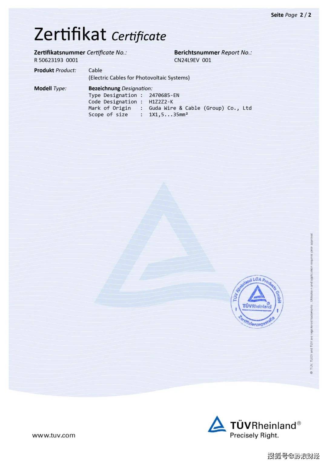国际重磅认证固达光伏电缆荣获三项德国莱茵t05v认证证书