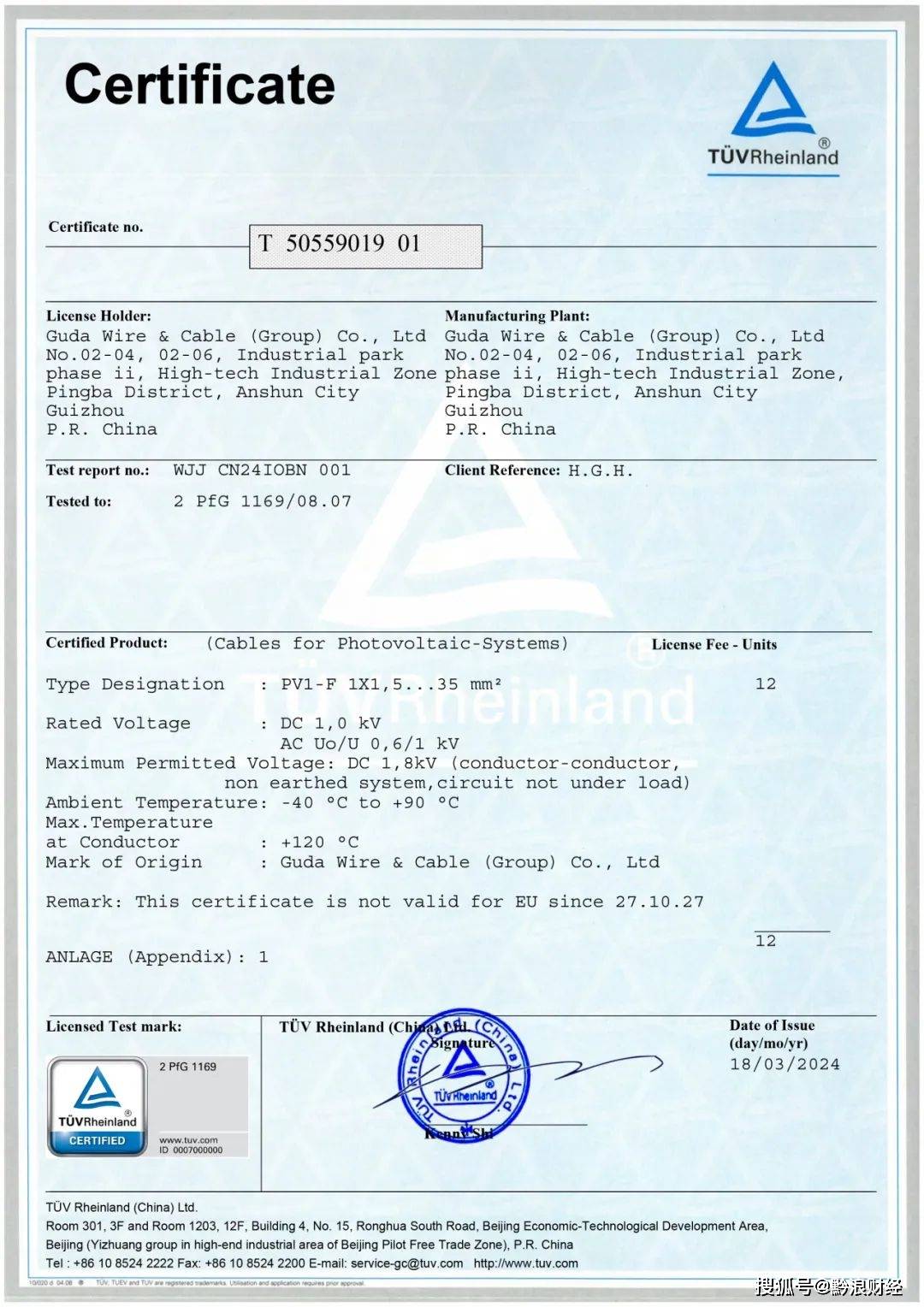 国际重磅认证固达光伏电缆荣获三项德国莱茵t05v认证证书