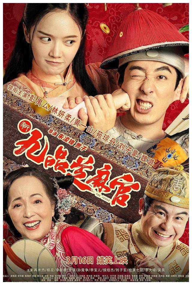 新电影上映4天仅有109人次观看新九品芝麻官票房仅3647元