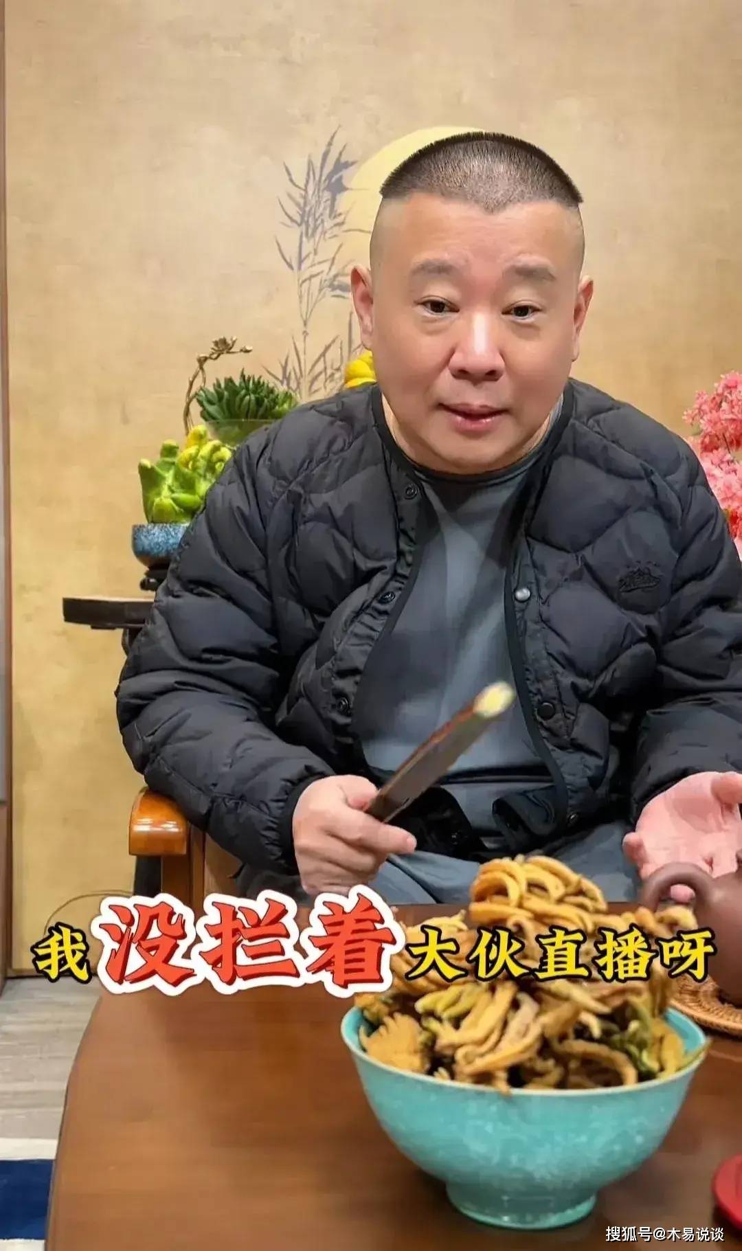 原创郭德纲正面回应直播澄清谣言不反对弟子直播本人将正式直播