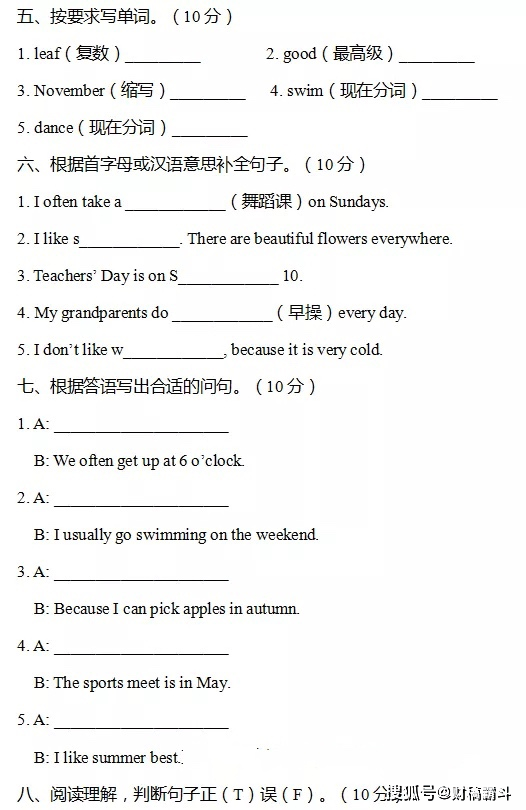 五年级下学期开学摸底考试英语试卷