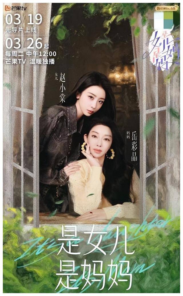 原创王珞丹赵小棠携手演绎母女情深是女儿是妈妈大首播