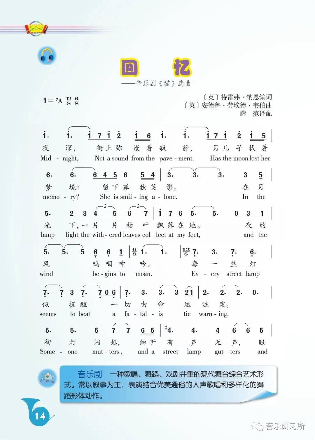 人音版八年级上册音乐电子课本简谱完整版