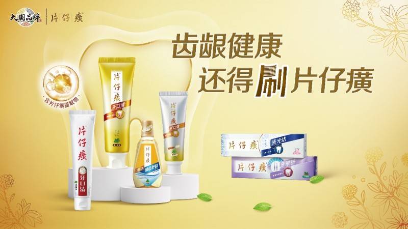 国民品牌片仔癀牙膏为维护国人口腔健康而生