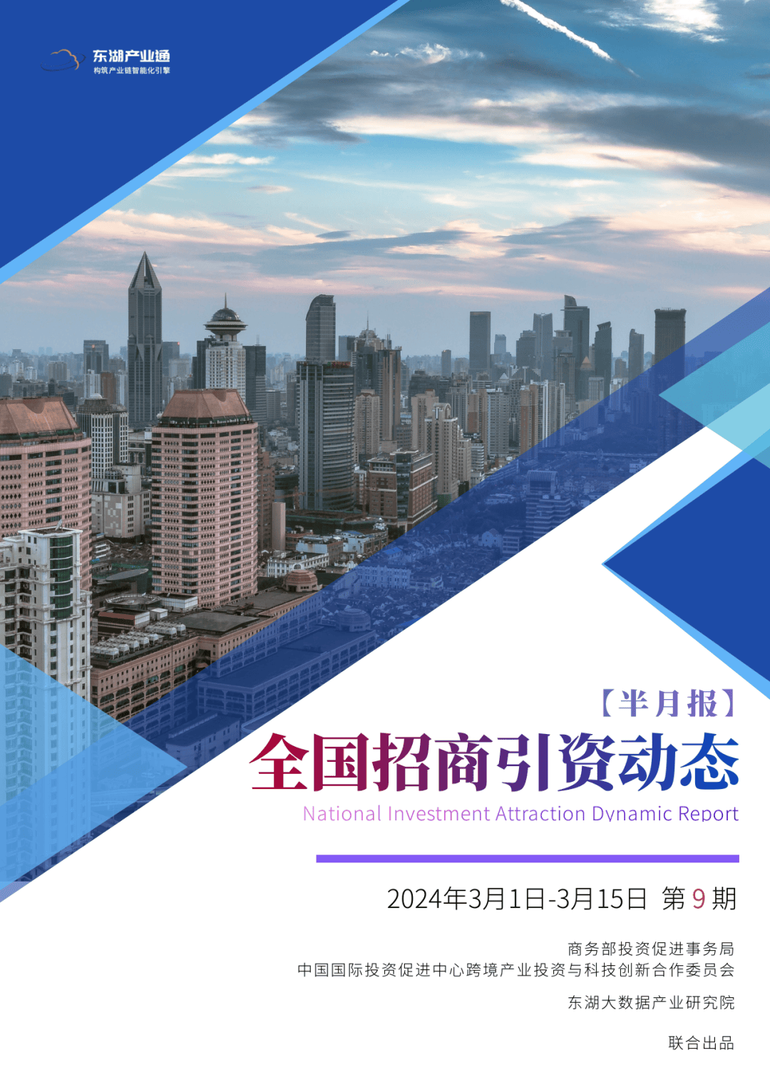 全国产业动态半月报31315