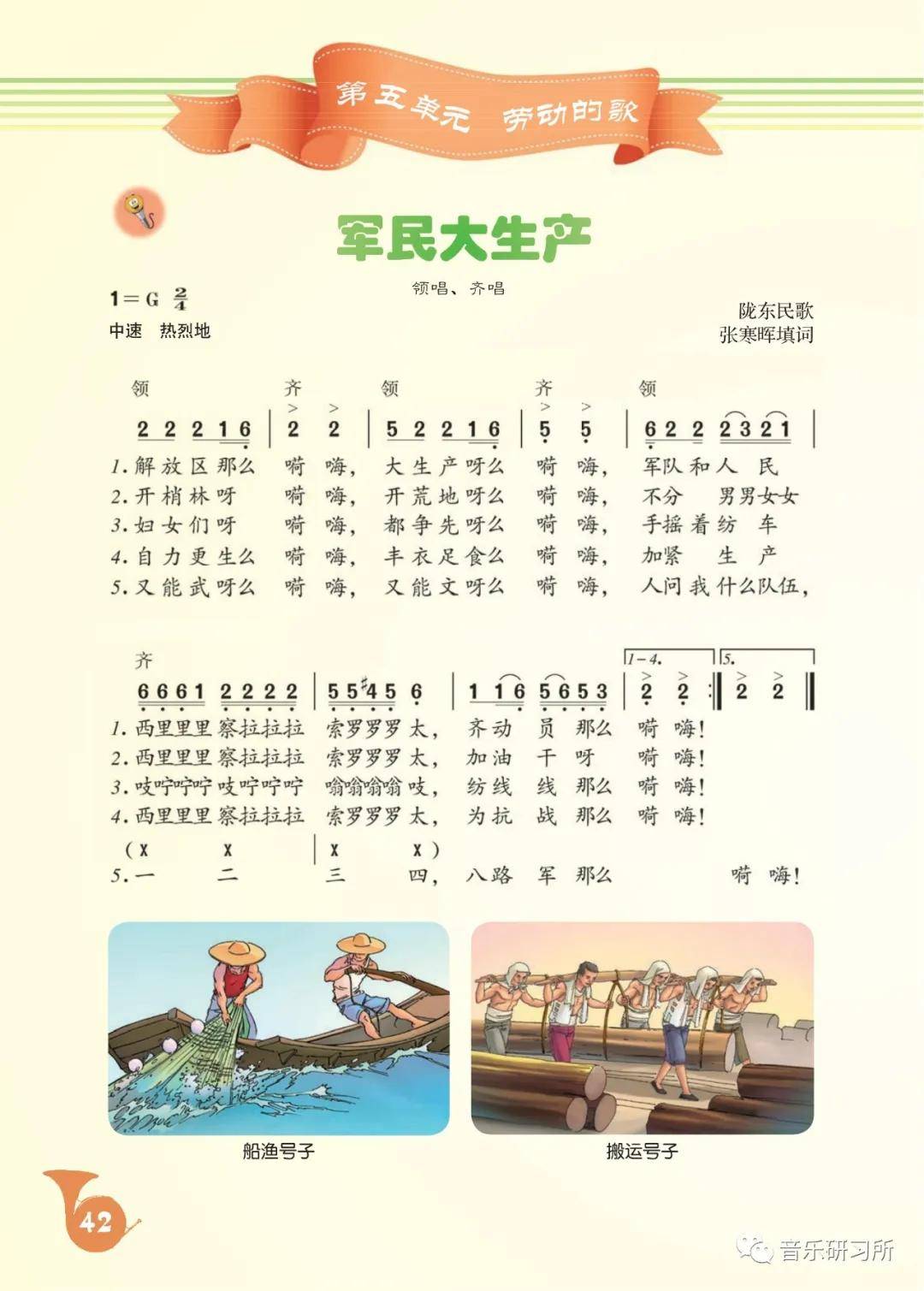 人音版七年级上册音乐电子课本在线阅读如需全套初中电子课本pdf版,请