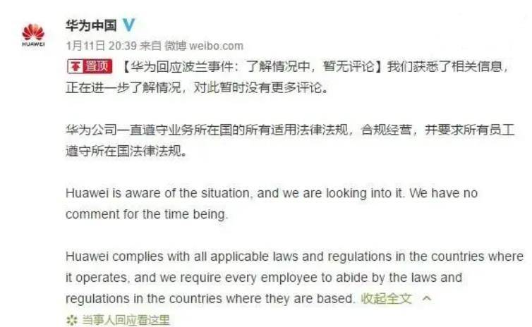 王伟晶:华为前员工,被波兰"无故"关押3年,至今未获自由_工作_孟晚舟