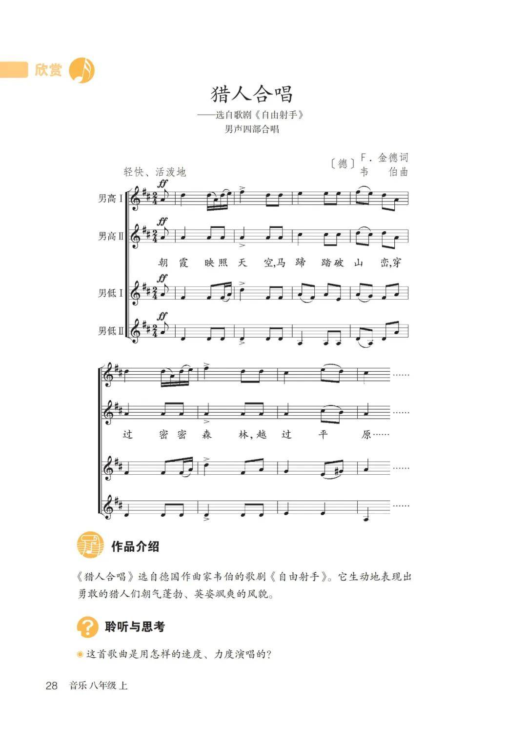 八年级上册音乐书目录图片