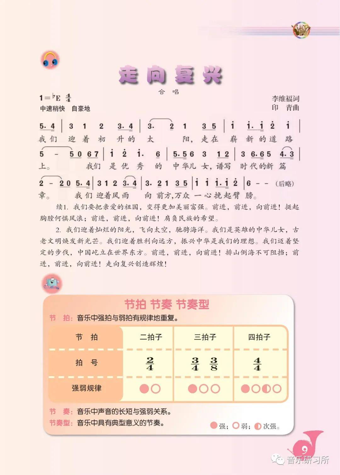 七年级上册音乐图片