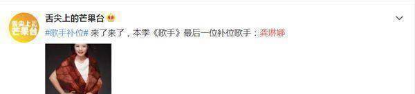 最后一个补位歌手是她,网友表示:刘欢歌王地位或不保_龚琳娜_参赛