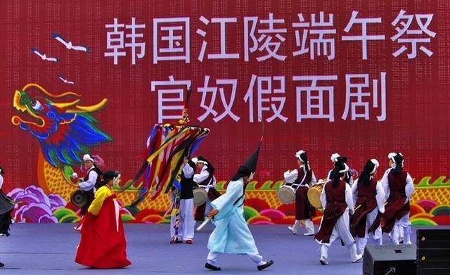 原创韩国江陵端午祭申遗是保护传统还是歪曲历史实情让人感慨