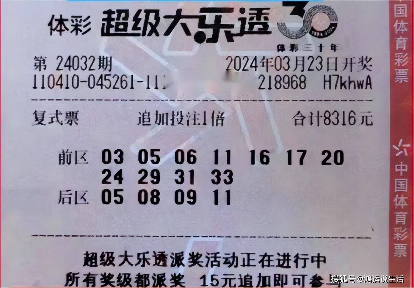 24032期大乐透晒票,0.8万复式提前亮相,多张单式倍投
